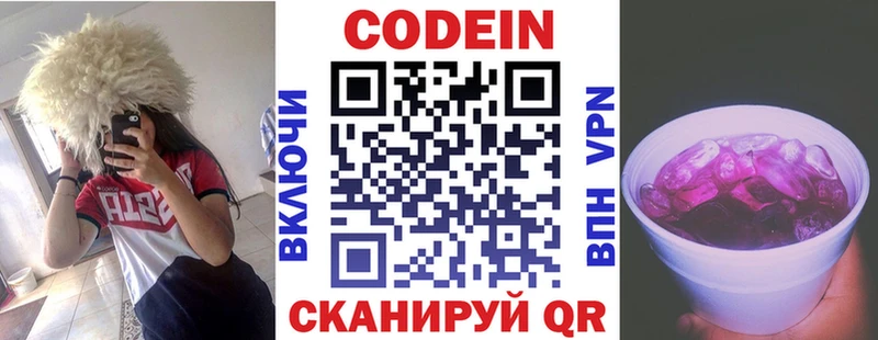 Кодеин Purple Drank  Купить где  Ишим 